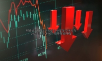 德国中大型企业蒙受多重压力 2024年上半年破产数增加逾四成